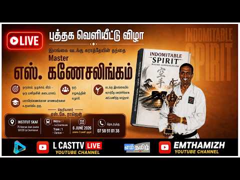 🔴 நேரலை: எஸ்.கணேசலிங்கம் 'வலியும் வெற்றியும்' நூல் அறிமுகம் - பிரான்ஸ் | Indomitable Spirit