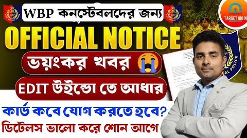 WBP কনস্টেবল পরীক্ষার্থীদের জন্য ভয়ঙ্কর খবর 😭Edit window আসার আগে আধার কার্ডের লিঙ্ক কিভাবে করবে?