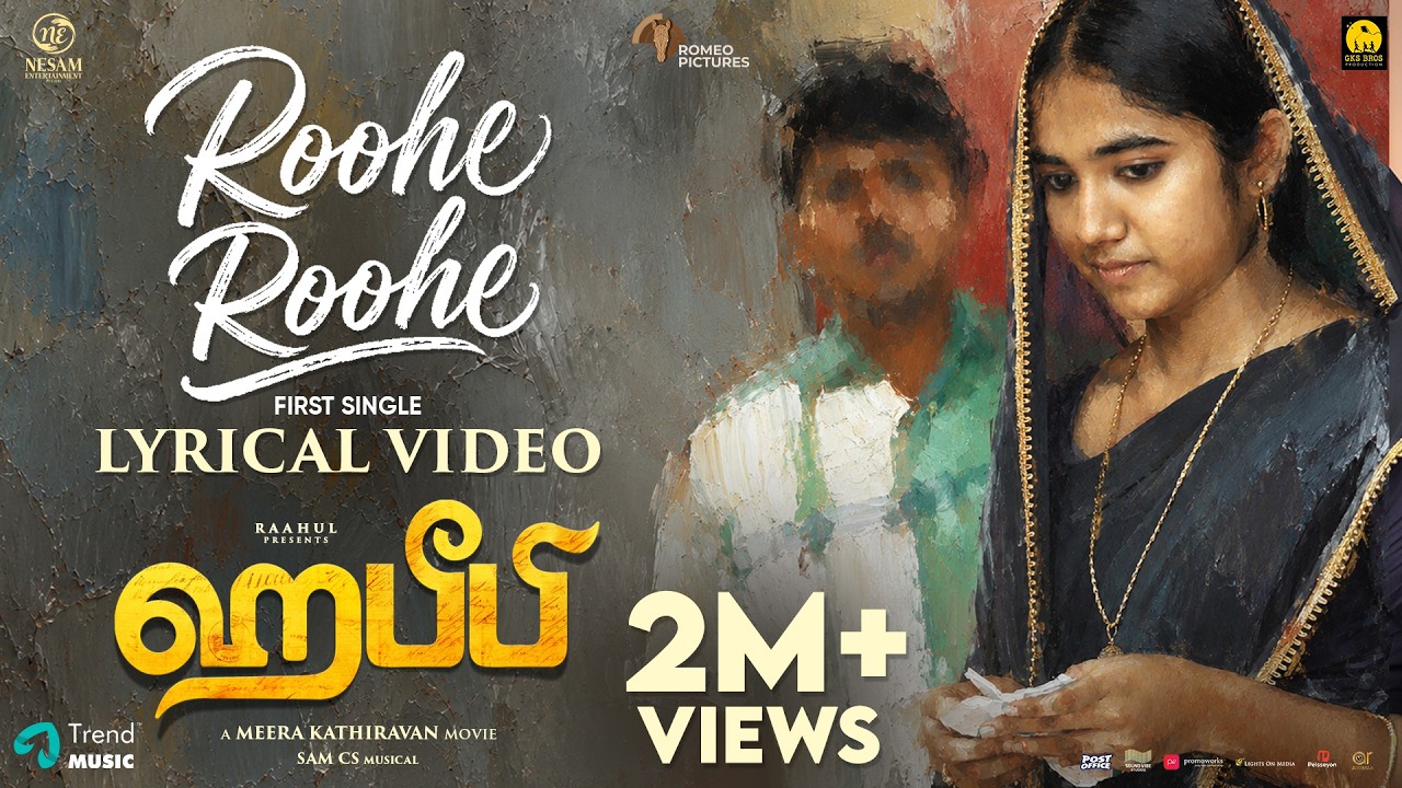 Roohe Roohe - Lyrical Video| Habeebi |Shweta Mohan,Kapil Kapilan,Rizwan Shah | Sam CS | Yugabharathi