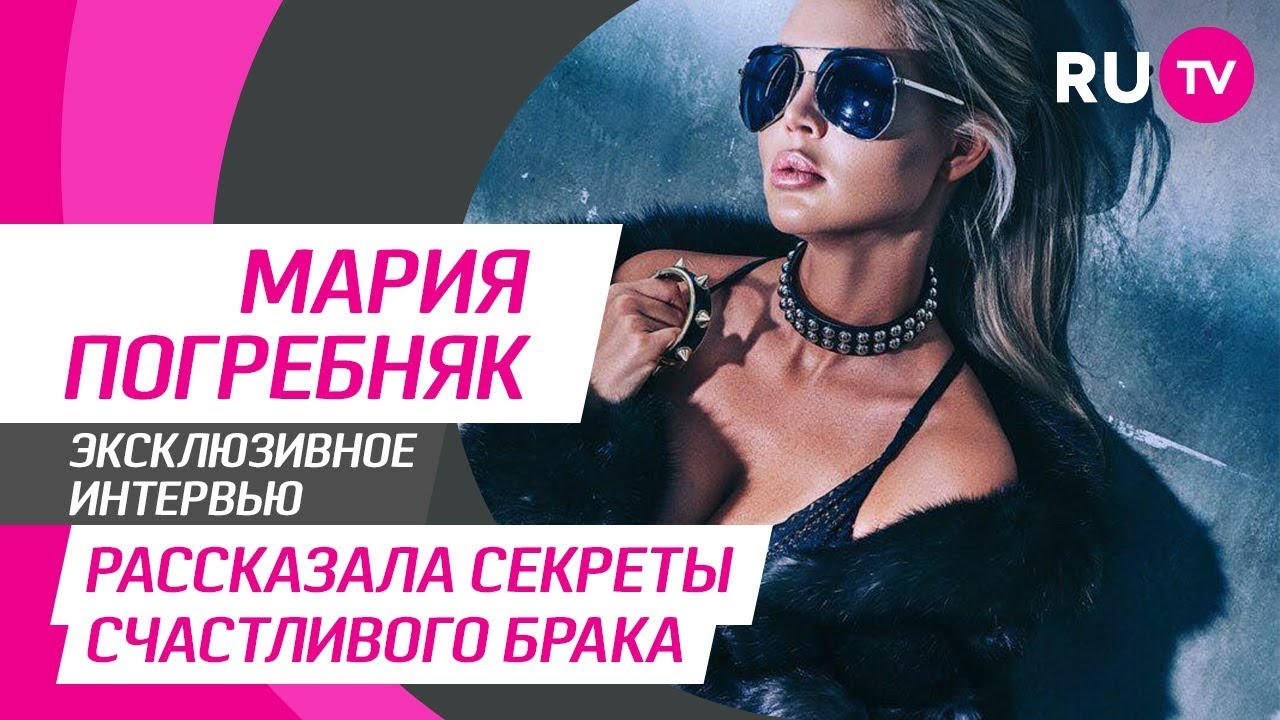 Тема. Мария Погребняк