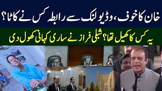 Shibli Faraz Revealed Big Secrets | Imran Khan Video Link Hearing In Supreme Court | TE2P