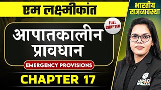 आपातकालीन प्रावधान (Emergency Provisions) FULL CHAPTER | Indian Polity Laxmikanth Chapter 17