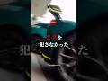F1のセーフティカーを運転するのは誰? #f1 #shorts #ショート