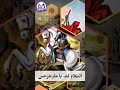 اشفع فينا يا جورجيئوس 1 مايو عيد استشهاد القديس العظيم مارجرجس الروماني ٢٣ برمودة 