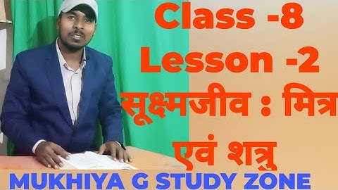 Class-8 Science Lesson-2 सूक्ष्मजीव: मित्र एवं शत्रु #study #science #video