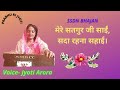 Mere satguru ji sai sada rehna sahaianandpur bhajans jyoti arora