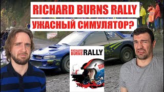 Раллисты честно о Richard Burns Rally. Почему это плохой симулятор?