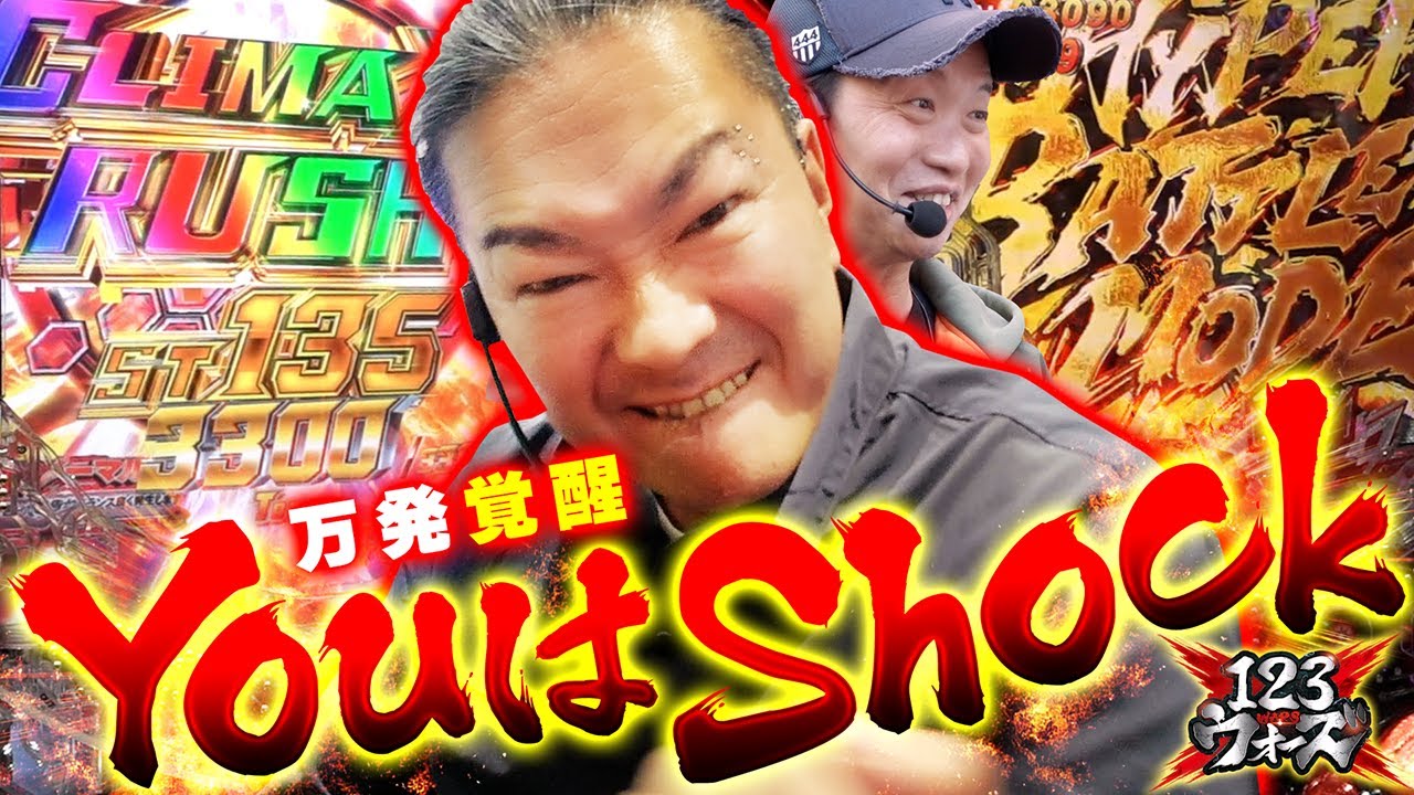 Ten Thousand Shots Awakened: You Are Shock [Shinnosuke vs. Osaki