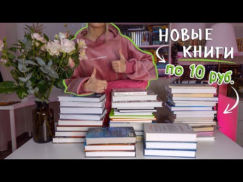 КНИЖНЫЕ ПОКУПКИ📚 КНИГИ по 10 рублей💰 Фикс Прайс отдыхает!