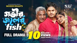 Gobhir Joler Fish | গভীর জলের ফিশ | Full Natok | @NiloyAlamgirr | Heme | Mohin Khan | Bangla Natok