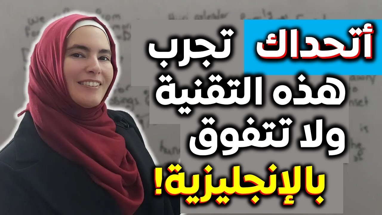 كيف حولت حياة ٢ مليون تلميذ من ضعف بالإنجليزية إلى التفوق - تقنية الخرائط الذهنية المطورة