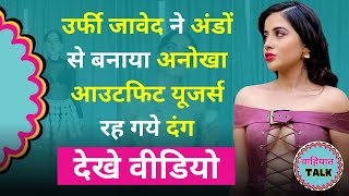 Urvi Javed Creates Unique Outfit From Eggs, Users Astonished, Say Dont Step Out In Summer Or Else