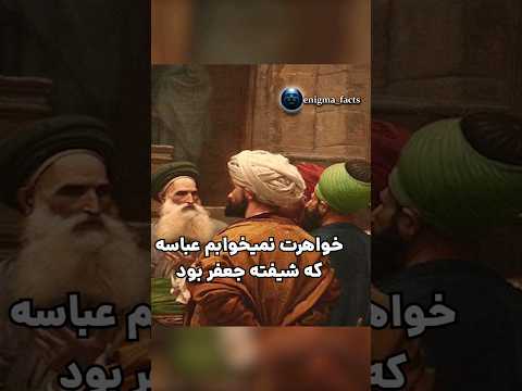 روزی که هارون الرشید فهمید جعفر برمکی با خواهرش همبستر شده هارون الرشيد برمکیان برمکی تاریخ فکت