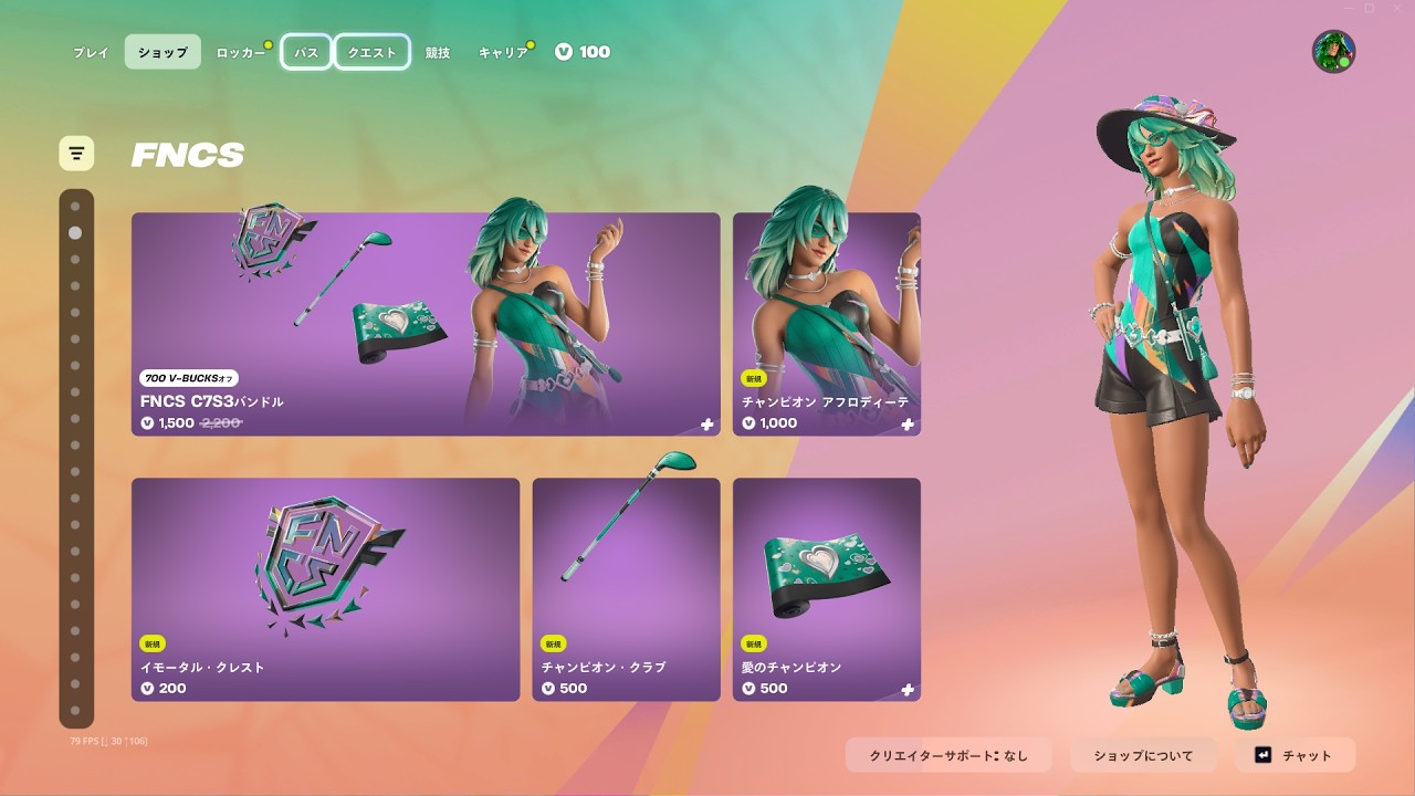 今日のアイテムショップ/2026年8月1日【フォートナイト/Fortnite