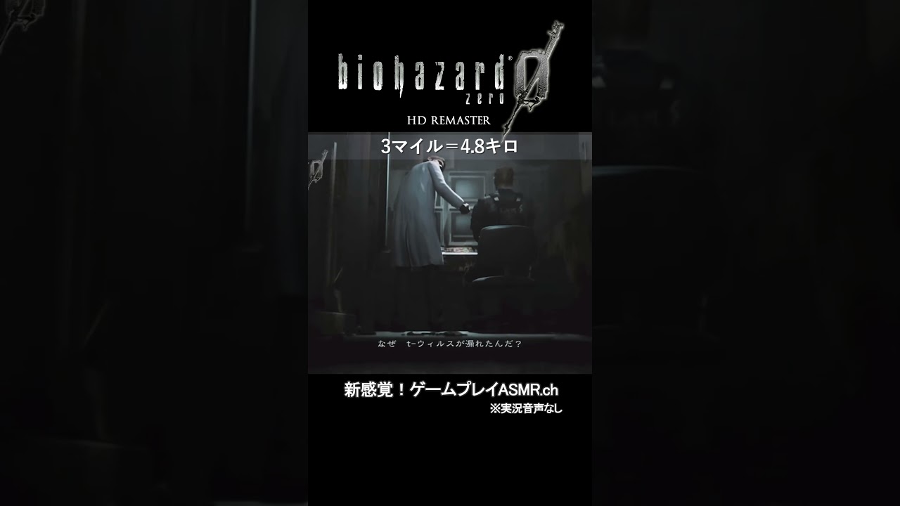 【バイオハザード0】名シーン 12 #shorts #ゲーム実況 #bgm