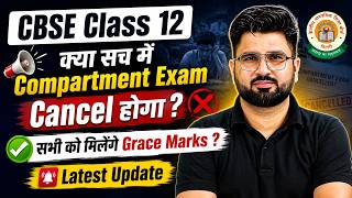 CBSE Class 12 क्या सच में Compartment Exam Cancel होगा?😱 सभी को मिलेंगे Grace Marks ? Latest Update