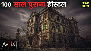 Hostel में भटकने वाले आदमी की आत्मा || Aahat New Horror Episode 2026 | आहट | Haunted Lodge
