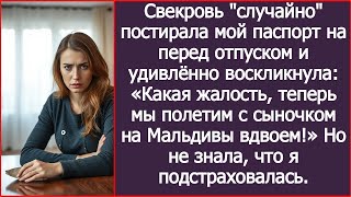 видео: Свекровь картинка: Свекровь