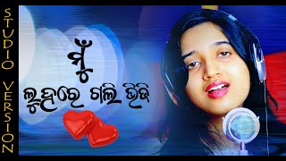 Mu Luhare Gali Viji | Odia Sad Song | Shruti Mishra | Female Version | Prapti Creations