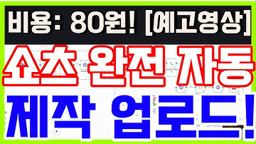 [n8n] 100% 자동 영상 제작 + 유튜브 업로드 까지 (예고) 시연 영상