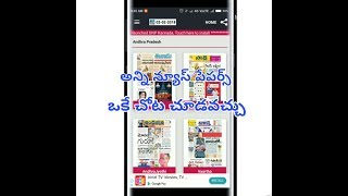 Best application for newspaper all in one (Telugu) screenshot 3