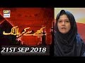 Watch Kaabay Say Karbala Tak - 21st September 2018 Online In Hd