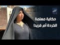 بدأت مشروعها من غير ولا مليم وبتلبس لبس المعلمين حكاية أم فريدا أشهر معلمة عملت ثروة من الكانز