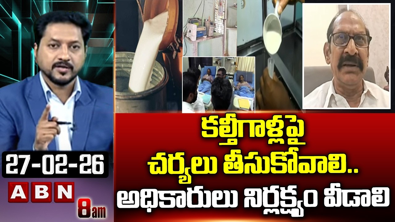 Analyst Adusumilli Srinivas : కల్తీగాళ్లపై చర్యలు తీసుకోవాలి ..అధికారులు నిర్లక్ష్యం వీడాలి | ABN