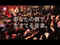 東京スカパラダイスオーケストラ - SPACE SHOWER TV STATION ID &quot; LIVE with YOU &quot;