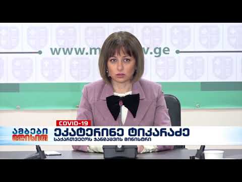 საქართველოში კორონავირუსის საწინააღმდეგო ვაქცინა 13 მარტიდან შემოვა