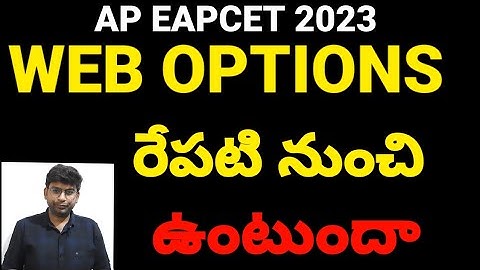 AP EAPCET 2023 WEB OPTIONS ఎప్పటి నుంచి|#apeamcet2023 #eamcet2023 #eamcet #eamcetcounseling #apsche