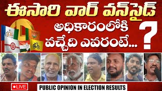 Talk On AP Next CM 2024 Elections AP | Who Will Win in Mangalagiri Constituency | #publictalk