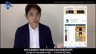 PLUguide - Mobile App (English Version with Chinese & English Subtitles) screenshot 1