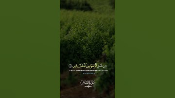 Surah Al-Nas | Calming Quran Audio for the Soul | سورة الناس
