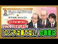 【ラトクリフ長官が警告？】「ロシアは勝てない」の真意は 石川一洋×服部倫卓×小谷哲男 2026/9/9放送＜後編＞【BSフジ プライムニュース】