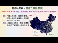 高中地理  中國的都市