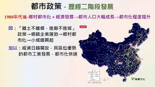 高中地理  中國的都市