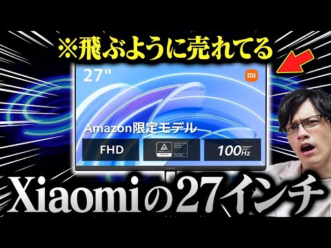 XIAOMI 27インチ フルHD 【調整スタンドなし】 Amazon.co.jp: 【Amazon.co.jp限定】 Xiaomi モニター A27i