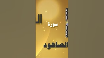 تلاوة صالح الصاهود مايكون من نجوى ثلاثة الى هو رابعهم #مكة #رمضان #قرآن #المدينة_المنورة