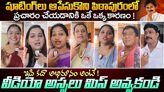 ఇది కదా అభిమానం అంటే 🙏🏻 | Television Actors Election Campaign in Pithapuram | TV 24 Studio