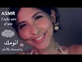 ASMR Arabic انومك احلى نومه بلمسات هادئة ASMR I Take Care Of You ASMR Arabic انومك احلى نومه بلمسات هادئة ASMR I Take Care Of You