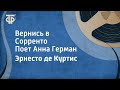 Эрнесто де Куртис. Вернись в Сорренто. Поет Анна Герман (1968)