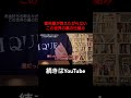 「富裕層の裏の仕組み」本編はこちらから↑#潜在意識 #引き寄せの法則 #引き寄せ #夢 #叶える #奇跡