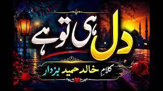 💔 Dil Hi To Hai Na Sang-o-Khisht | دل ہی تو ہے نہ سنگ و خشت | Heart Touching Urdu Ghazal 2026 khalid screenshot 3