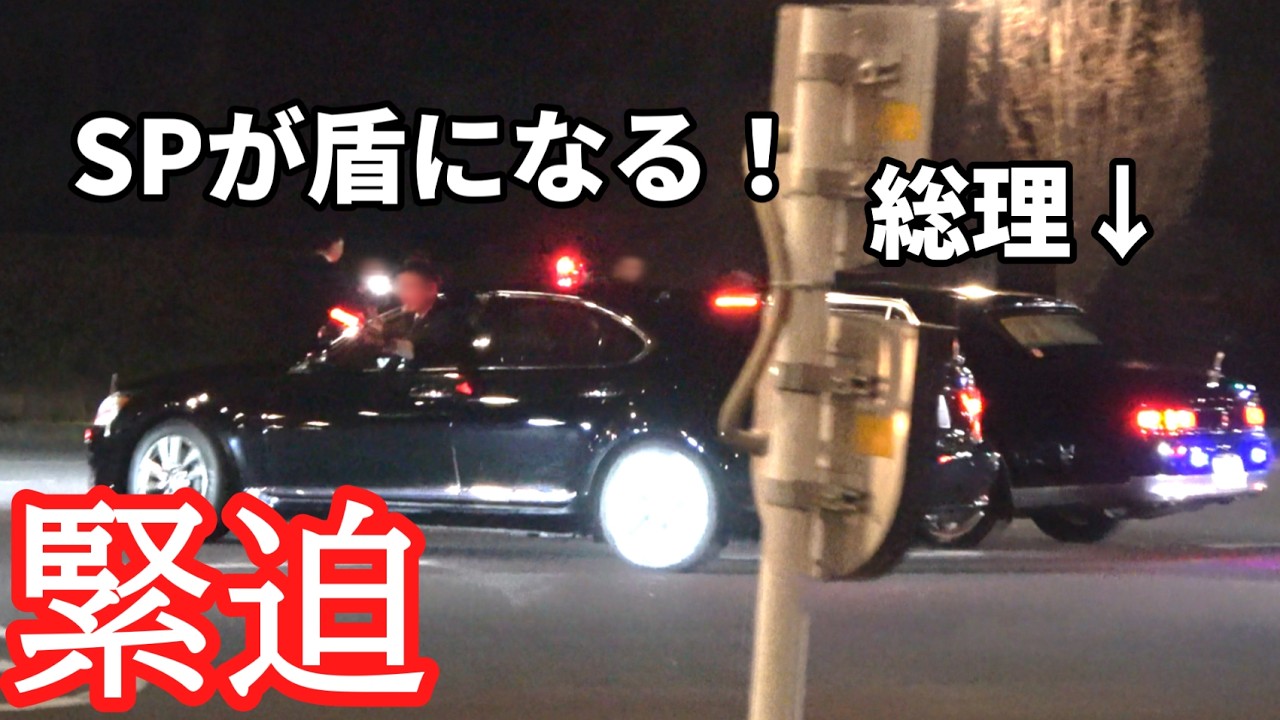 最新！第二次高市内閣発足！皇居で行われた首相親任式、閣僚認証式、副大臣認証式など認証官任命式を収録！警視庁SPが総理専用車の盾になって突如現れた車を箱乗りで阻止！内閣総理大臣の警護車列！【警護】