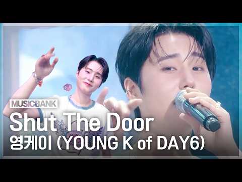 같이 <strong>시계</strong> 게임하고 싶은 <strong>남자</strong> 1위 영케이(YOUNG K of Day6) 'Shut The Door' #뮤직뱅크 | KBS 260731 방송