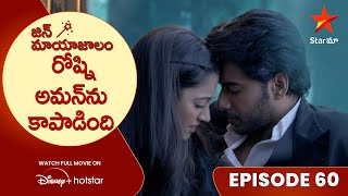 Jin Mayajalam Episode 60 | రోష్ని అమన్‌ను కాపాడింది | Telugu Serials | Star Maa