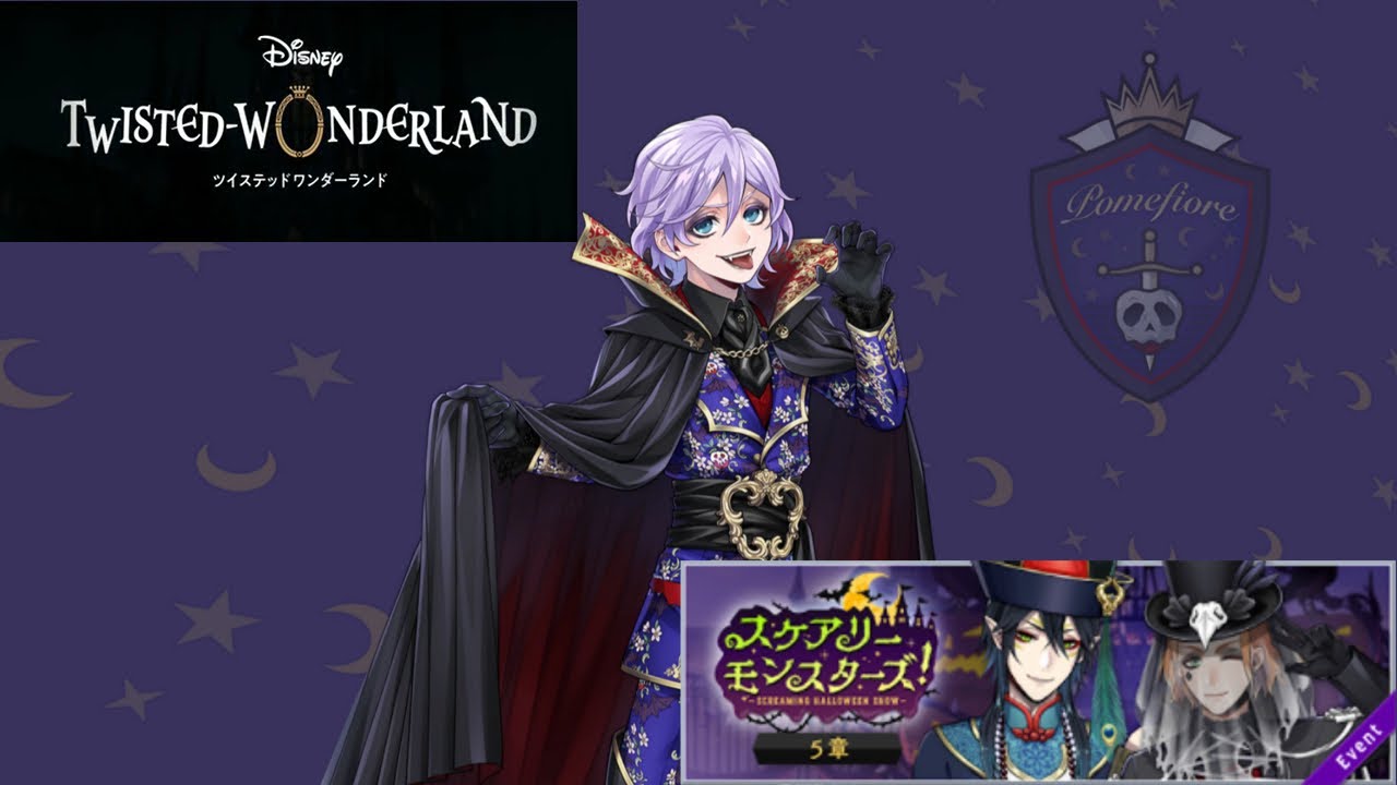 ツイステ エペル スケアリー ドレス について ガラクタbox