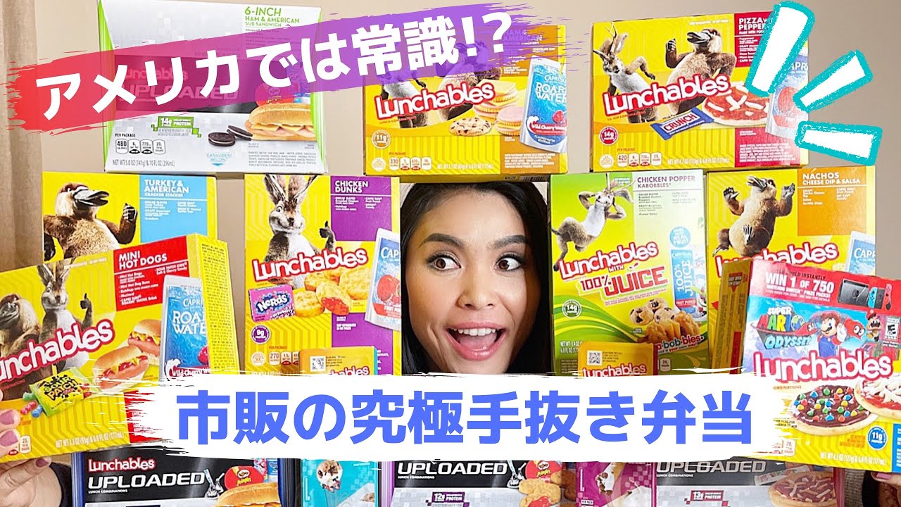 🇺🇸25 Types of Lunchables] Lunchables are a fun American snack