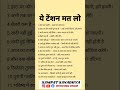 log kya sochenge | log kya sochenge motivation | log kya kahenge | log kya kahenge status | #life